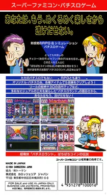 Pachi-Slot Land - Pachipachi Coin no Densetsu (Japan) box cover back